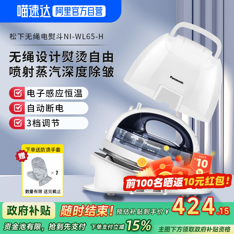 松下新品蒸汽电熨斗家用挂烫机手持两用小型无绳干湿两用官方WL65