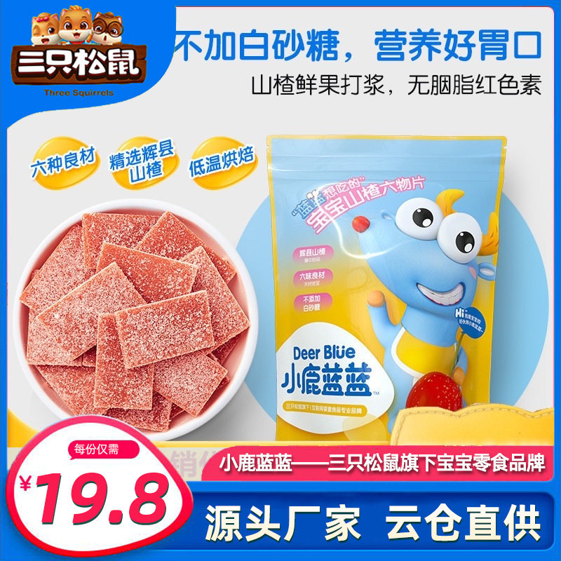 【小鹿蓝蓝六物山楂片】宝宝零食辅食儿童山楂水果条脯送儿童零食使用感如何?