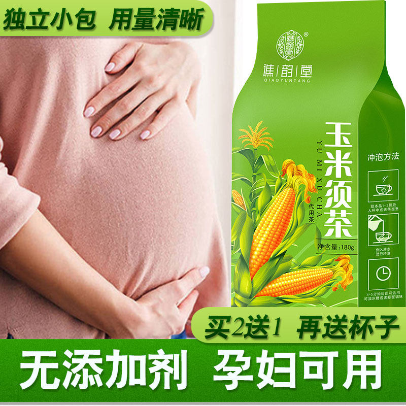 玉米须茶孕妇控糖水肿包袋图片