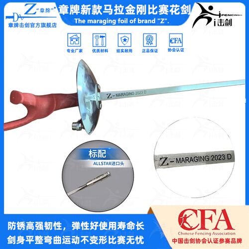 章牌马钢剑马拉金刚重剑花剑佩剑头高韧性耐用弹性好升级Allstar