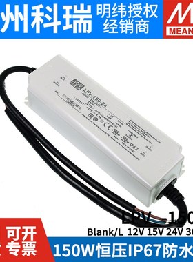 明纬电源LPV-150-12V/15V/24V/36V/48V照明显示屏LEDT LPVL-150W