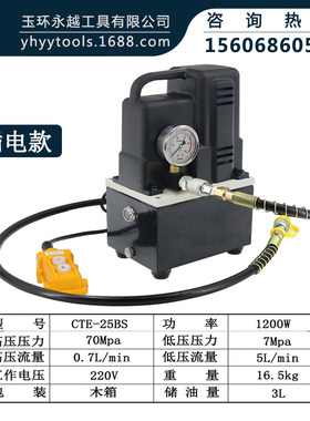 电动液压泵CTE-25BS超高压小型泵站220V便捷充电式遥控泵脚踏泵浦