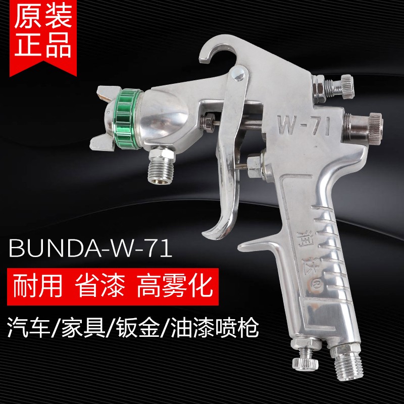 台湾横信W-71/77上下壶油漆喷枪家具汽车喷漆枪高雾化气动工具