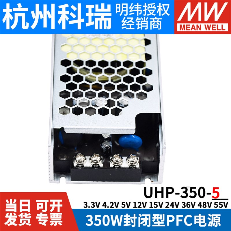 明纬开关电源UHP-350 3.3V5V12V15V24V36V48V55O 350W单组 RSP-32