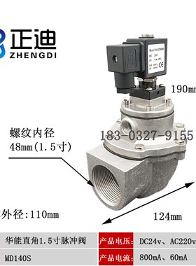 电磁脉冲阀 济南杰菲特 MD140S膜片 济南华能直角一寸半 质保一年