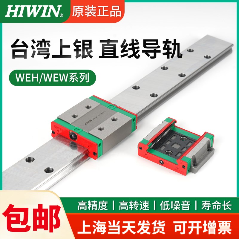 HIWIN台湾上银导轨滑块WEH/WEW/17/21/27/35/CA/CC