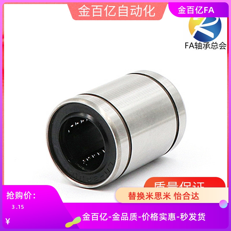 E直线13轴承C-LM3/4/5/6/8/10/12/16/20LUU/25/30/35/40/50/60UU