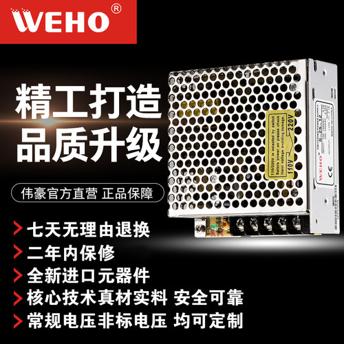 直供伟豪S-25W开关电源交流220V转直流稳压电源5V12VW24V15V等
