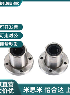圆法兰单衬型直线轴承LBFR-d6/d8/d12/d16/d25/d10/D8/D30/D35