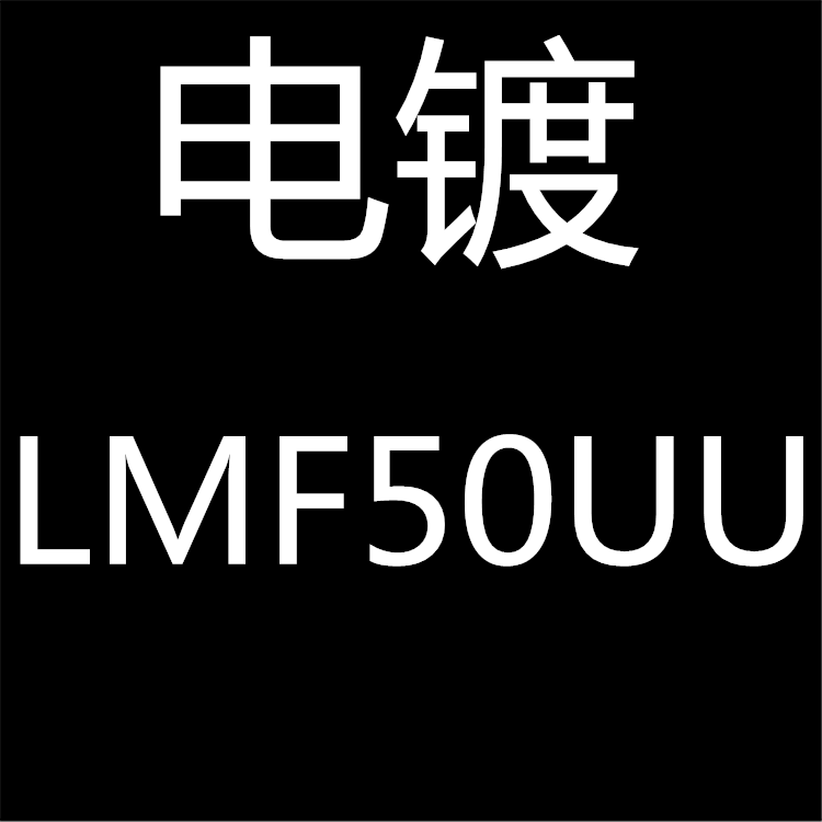 圆法兰直线滑动轴承LMF6 8 10 12 13 16 20 25 30 35 40 50 60UU