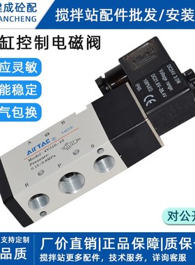 三一中联搅拌站气控柜电磁阀4N310/4V310-10-DC24V两位五通换向阀