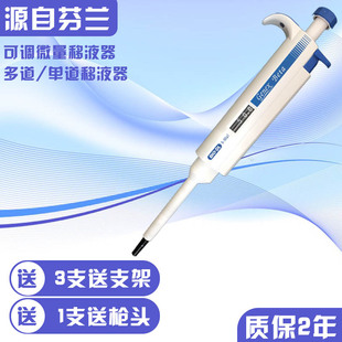 源自芬兰百得移液器GENEX数字可调微量20ul多道移液枪1ml10ml国产