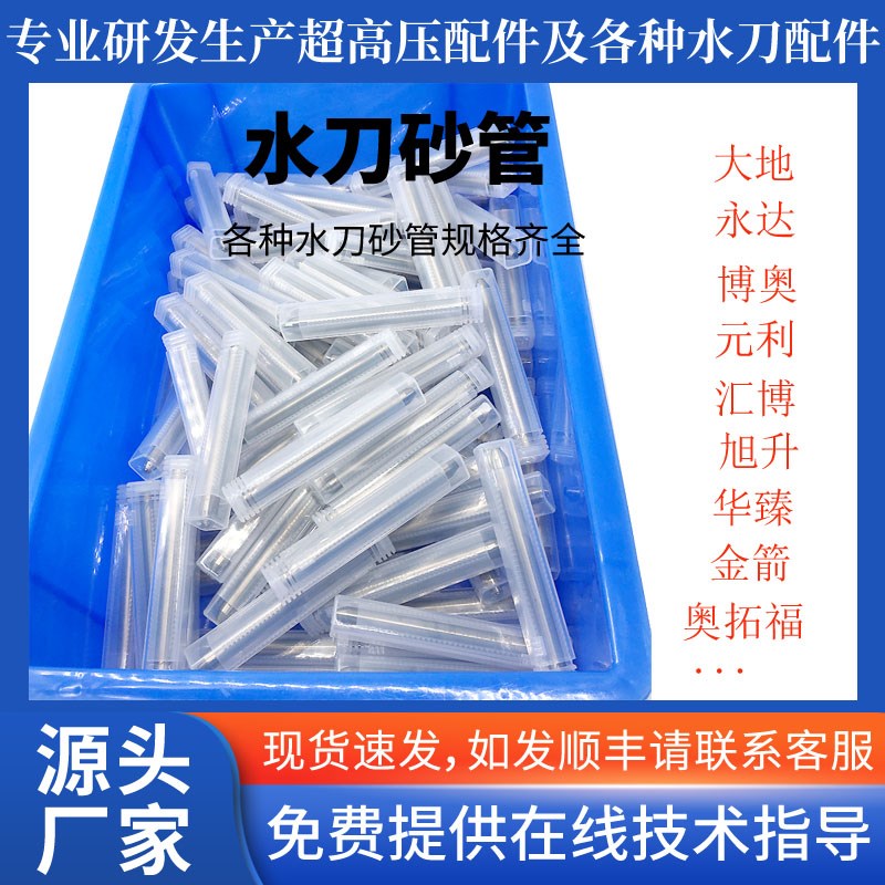 水刀配件 砂管 进口水刀砂管 喷嘴 钨钢 喷砂嘴 喷沙管水刀切割头