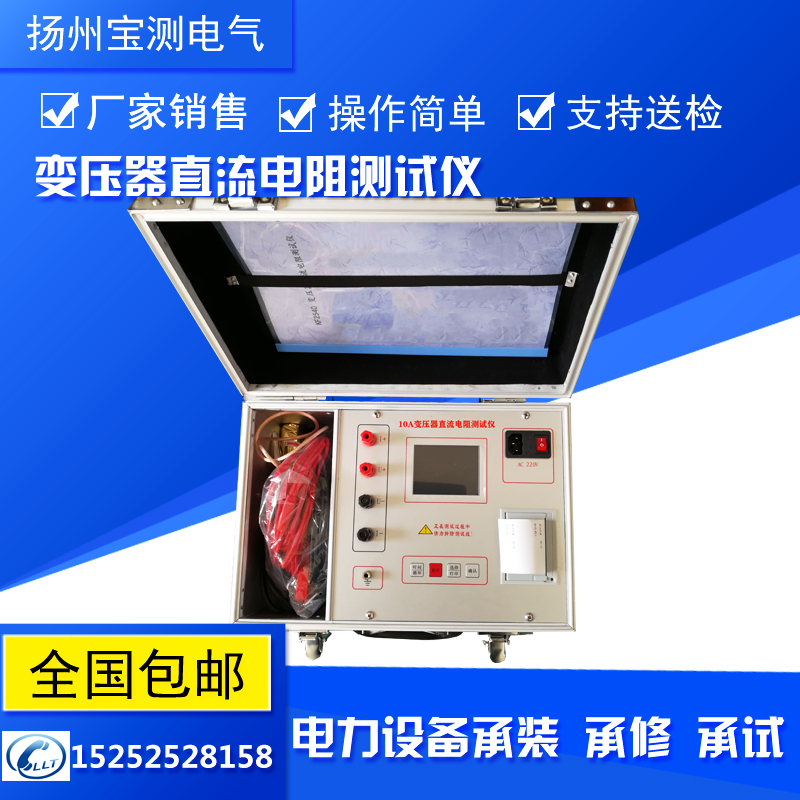 变压器直流电阻仪10A20A40A打印带接地电阻仪测试电阻表面仪测试