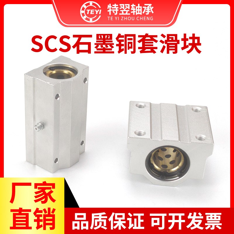 SCS加长石墨铜套 箱式直线轴承座衬套10 12 16 20 25 30 35 40UU