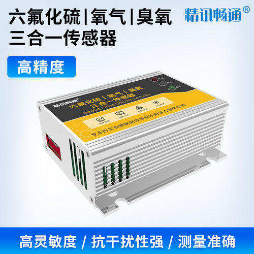 六氟化硫氧气二合一气体浓度传感器工业用SF6+O2气体泄漏变送器