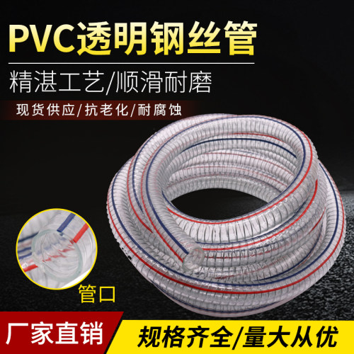 PVC透明钢丝管 耐输油管 负压管抽水管 塑料钢丝软管4分6分1寸2寸