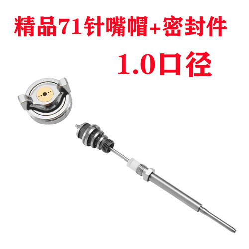 W-101 W-77精品喷枪W-71通用配件三件套枪针喷嘴雾化帽喷漆枪喷壶