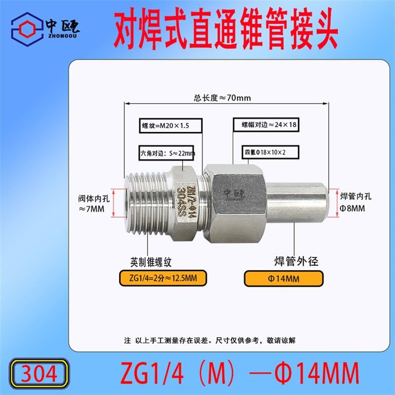 304不锈钢对焊式直通终端锥管接头压力表活接头变送器NPT1/2-14mm