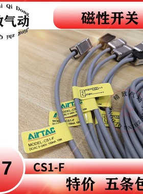CS1-F亚德客磁性开关气缸电磁力行程感应器CS1F两线1米5线长现货