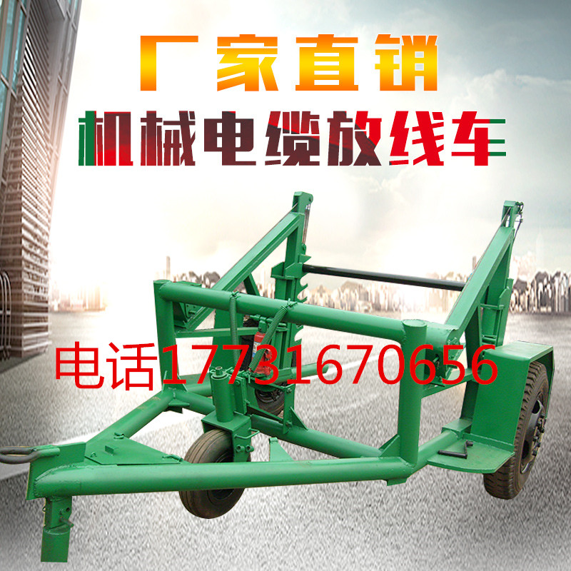 电缆拖车液压电缆放线车5多功能放线拖车线缆拖车电线盘拖车炮车
