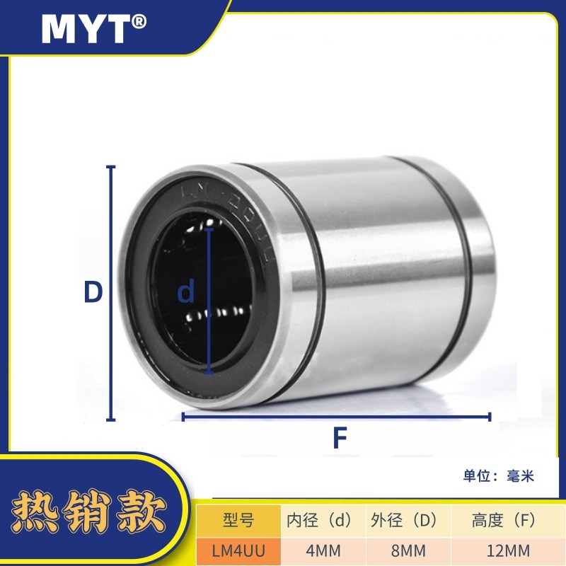 直线轴承 LM5 6 8 10 12 16 20 25 30 35 40 50 60UU直线滚珠轴承