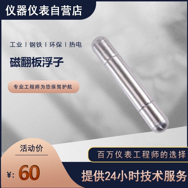 磁翻板液位计浮子面板远传不锈钢钛合金防腐磁性浮球标液位计浮子,个性定制/设计服务/DIY,明信片定制,淘宝优惠券,粉丝福利购,淘宝优惠卷