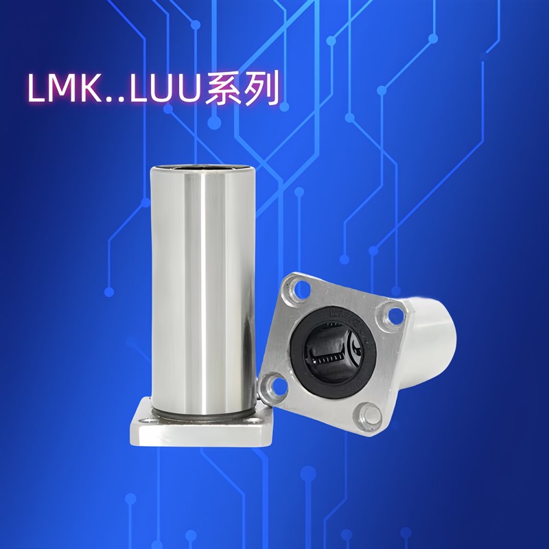 标准型方法兰直线轴承LMK6 8 10 12 16 20 25 30 40 50UU LMK.LUU