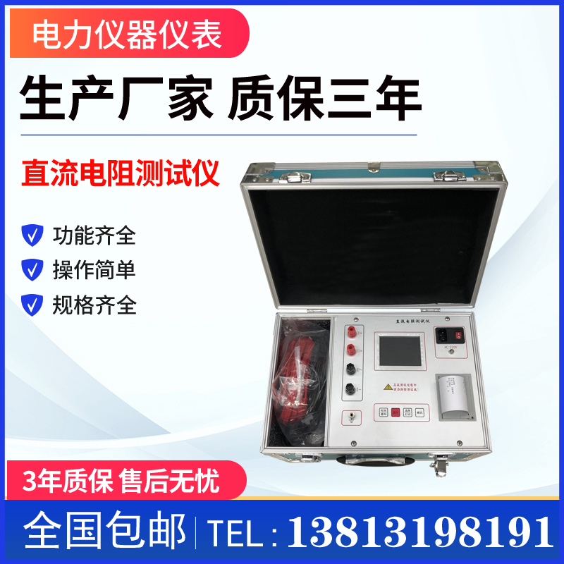 变压器直流电阻测试仪10A20A40A插电电池直流电桥电机线圈直阻仪