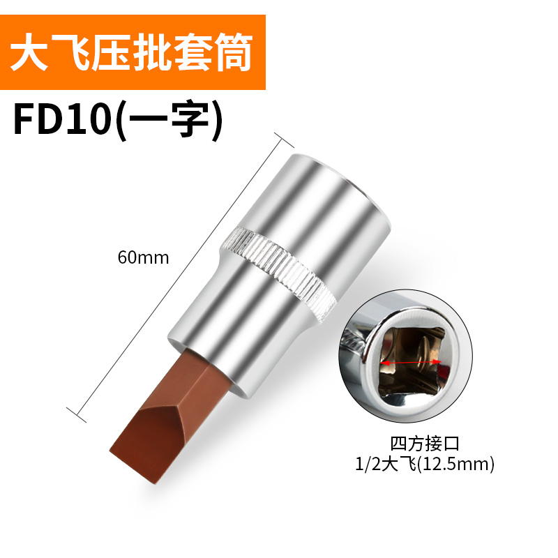 内六角套筒头S2一字十字米字1/2寸电动旋具套筒扳手加长内6角批头