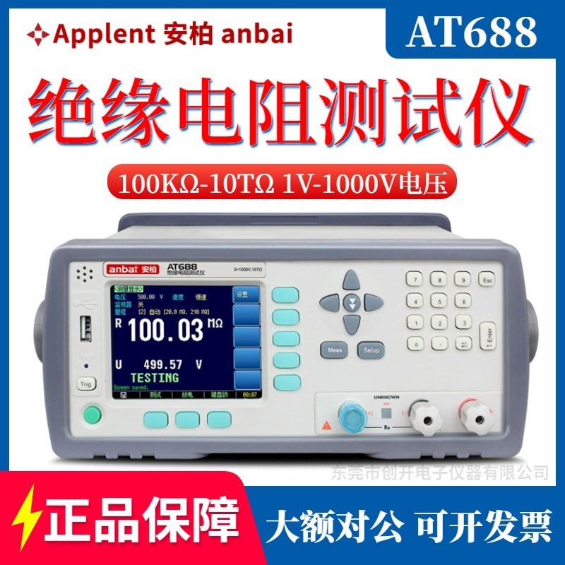 常州安柏AT688绝缘电阻测试仪高精度直流微欧计欧姆表兆欧测量仪