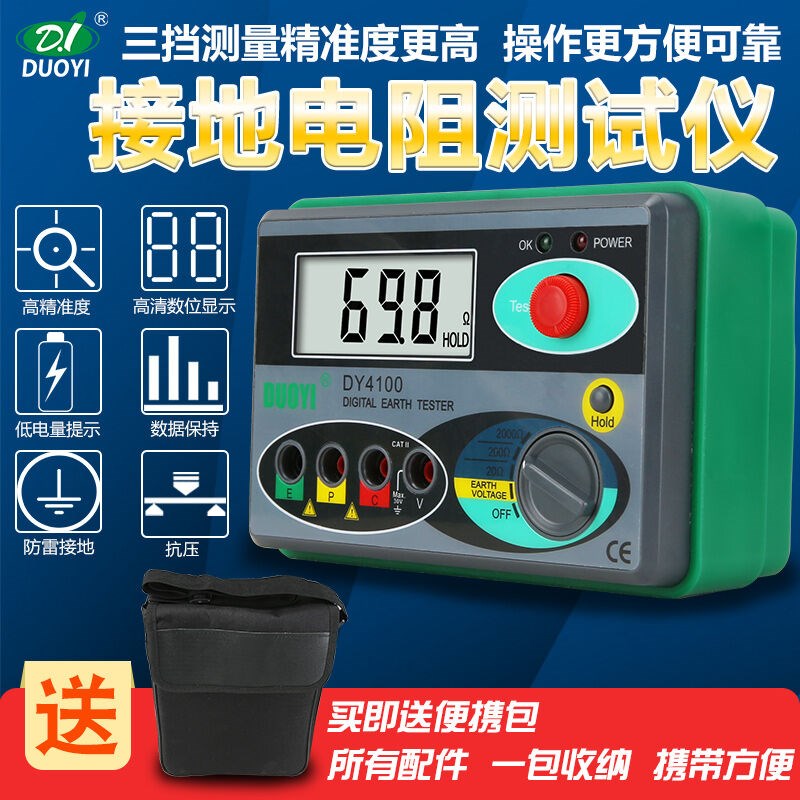 多一DY4100接地电阻测试仪数字接地阻表防雷检测P地阻仪摇表DY410