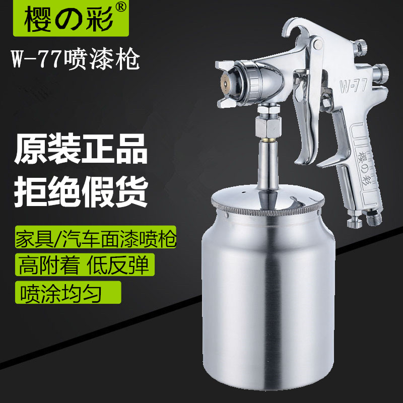 特大口径喷枪 3.5/4.0松版上下壶油漆喷枪 压送式W-77S喷漆枪