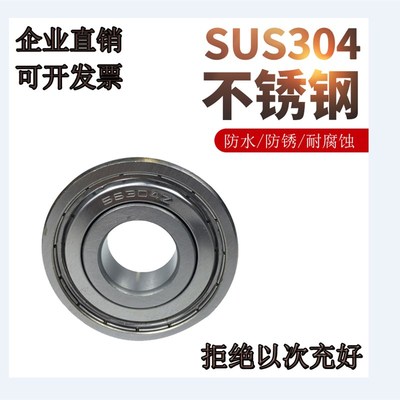 不锈钢轴承304耐腐蚀防水深沟球S6200620162026203Z 620462056206