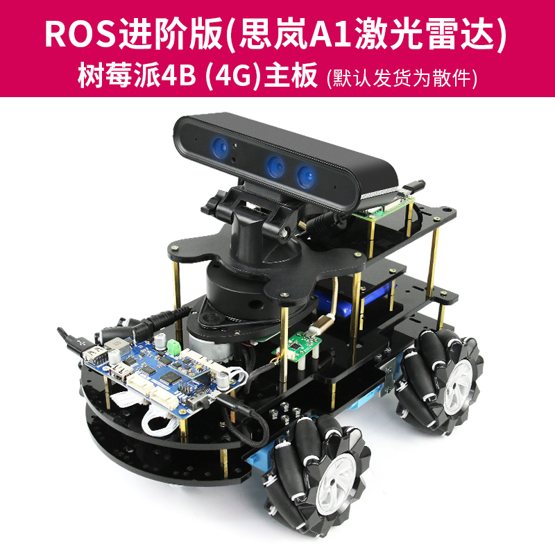 ros机器人 树莓派4b 开发板 ROS 小车 2g 4g 8g 编程麦克纳姆轮AI