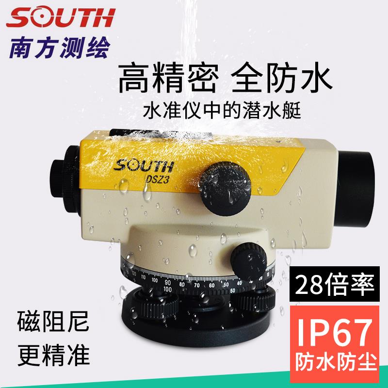 南方水准仪DSZ2水准仪32倍DSZ3测绘水准仪28倍自动安平室外水平仪