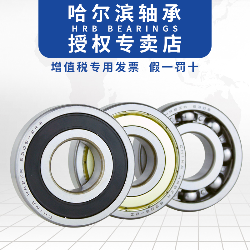 哈尔滨轴承大全6200 6201 6202 6203 6204 6205 6206 608ZZRS高速