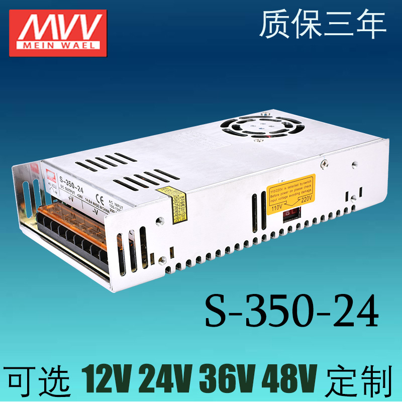 明伟开关电源S-350W-24V15A 12V30A 36V 27V 48V5V50WA60V直流输