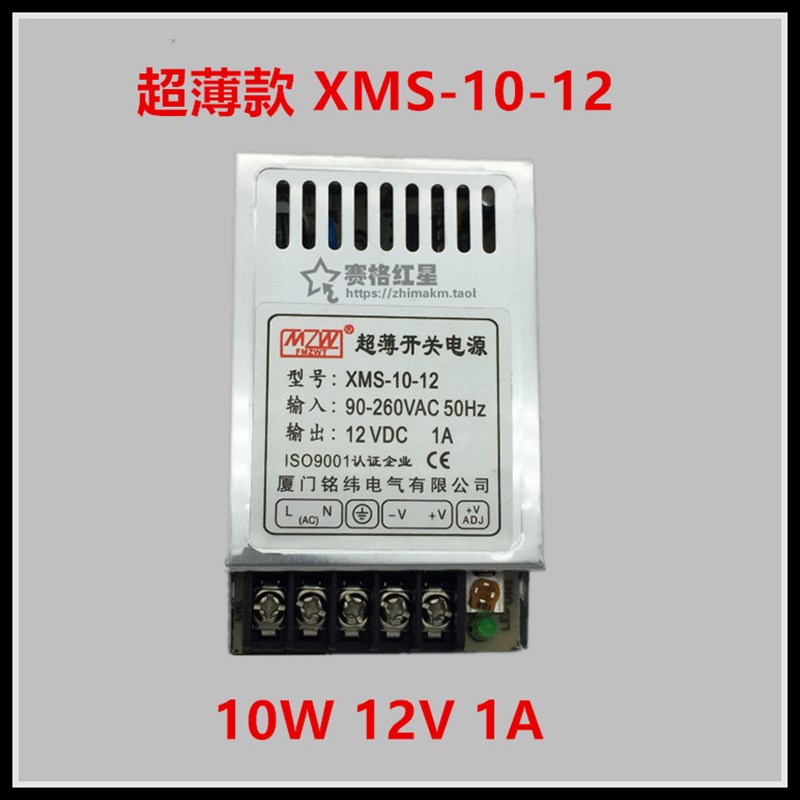 明纬10/20Wf小型超薄款LED开关电源XMS-10-24V0.5A12V1A5V2A直流