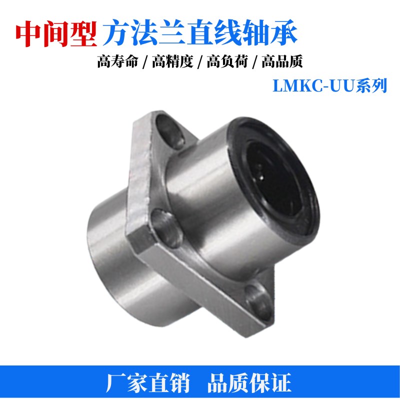 中间法兰直线轴承加长方法兰LMK12 16 20 25 30 35L耐温 精度