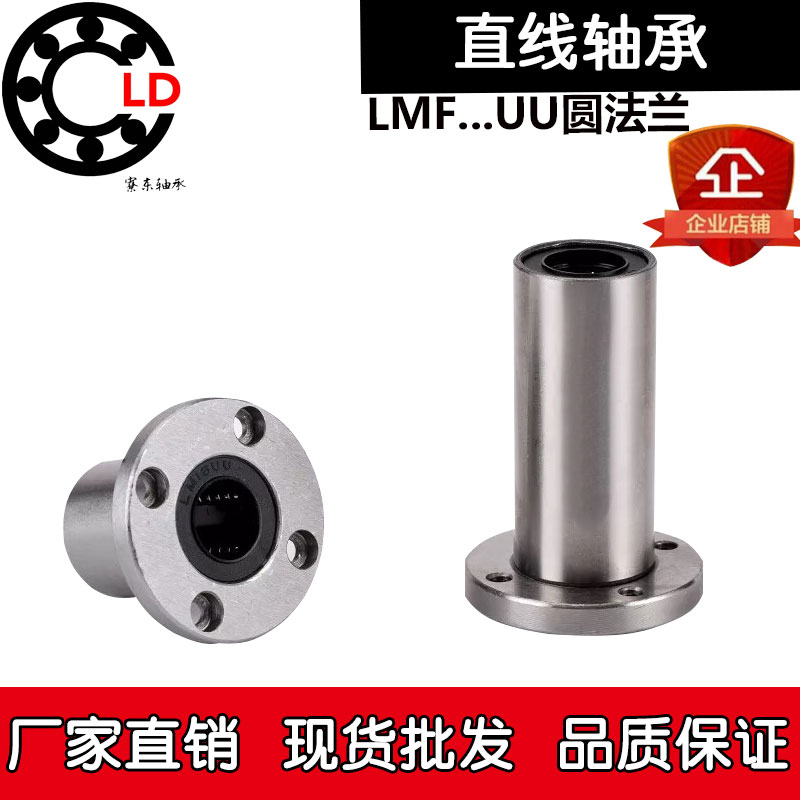 LME圆法兰直线轴承LMF 6 8 10 12 13 16 20 25 30 35 40 50 60 UU