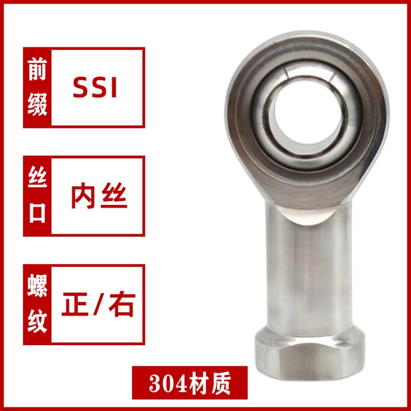 304不锈钢杆端关节轴承SSA SI5 6 8 10 12 14 16 18 20 22T/K 左L