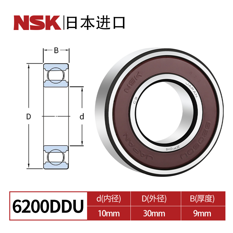 日本NSK进口6200 6201 6202 6203 6204 6205 6206 ZZ DDU RS 轴承
