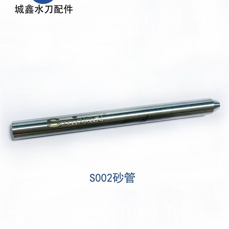水刀配件砂管 进口S002砂管喷砂嘴 水刀刀头喷嘴 水切割砂管 沙管