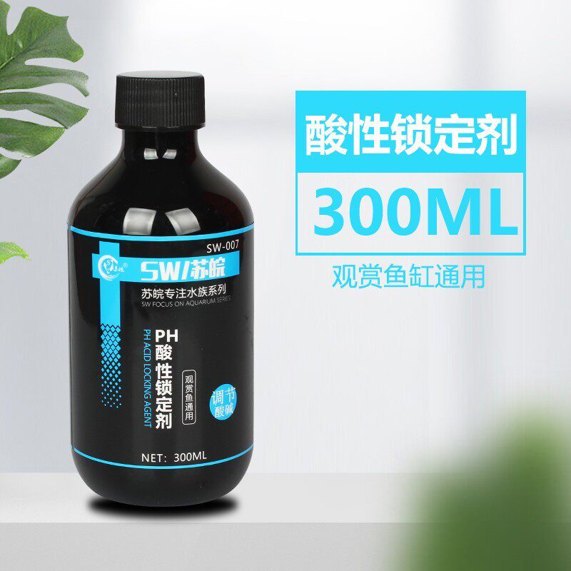 PH值调低剂增酸素增酸液降低酸碱值调低液调酸液调节剂水族