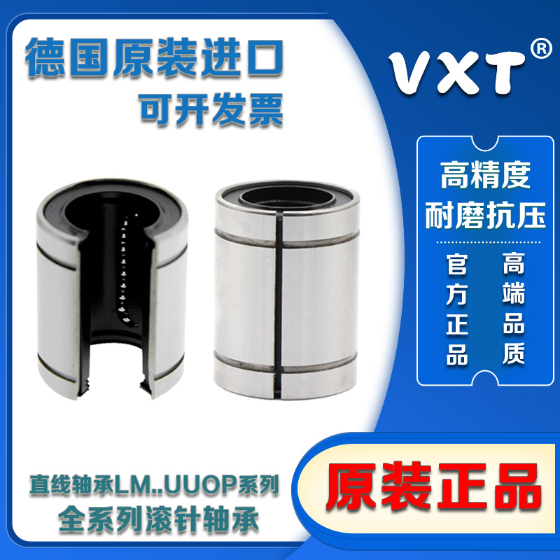 进口VXT直线轴承LM10 12 13 16 20 25 30 35 40 50 UU OP开口