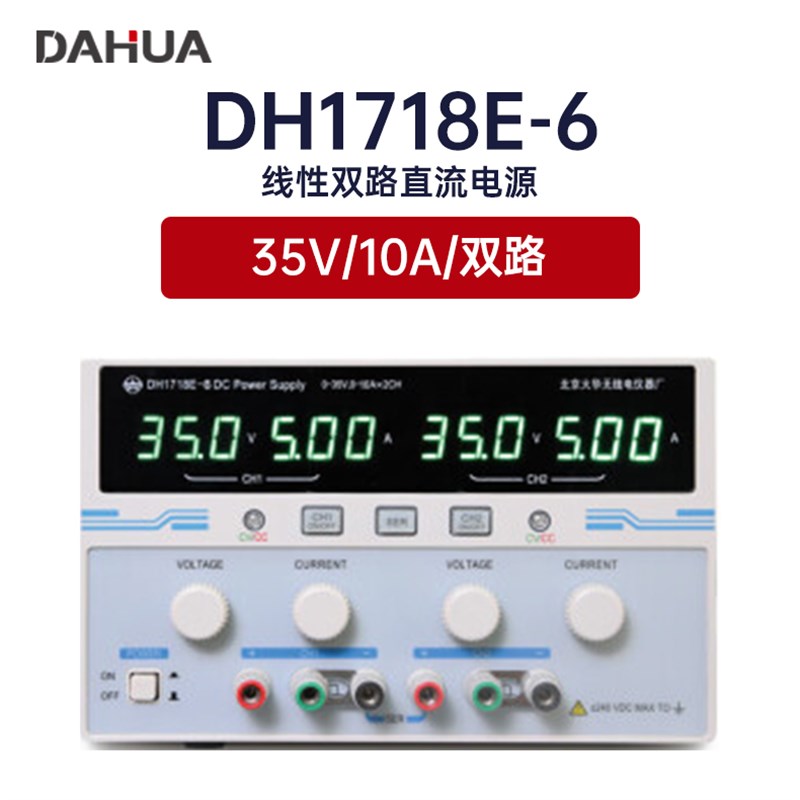 大华DH1d718E-4/5/6双路直流稳压电源35V3A稳流3U过流过温保护