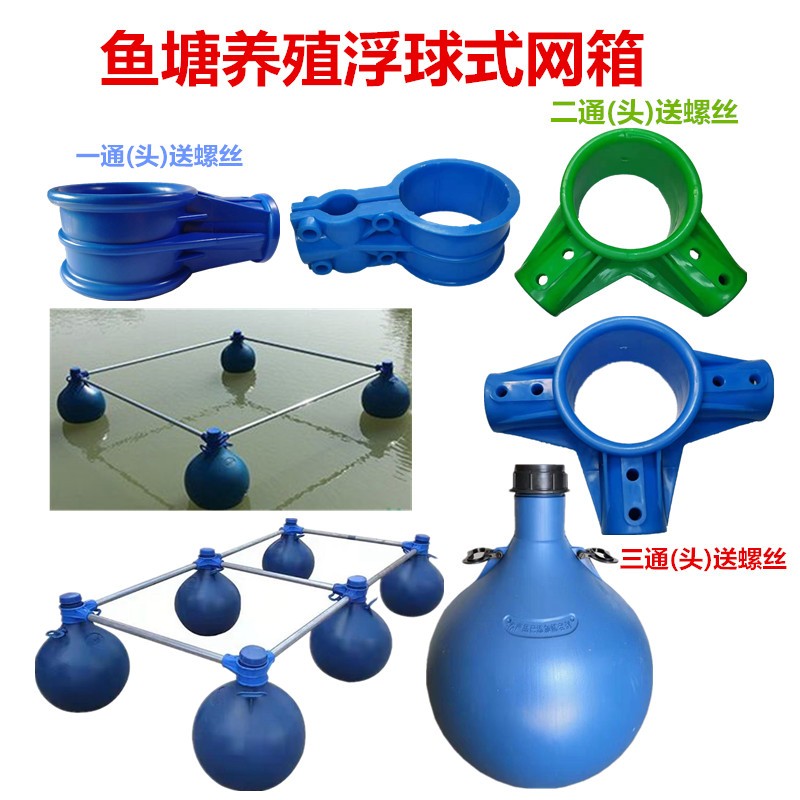 优质鱼塘网箱浮桶接头养殖增氧机浮球水面网箱养鱼浮筒配件