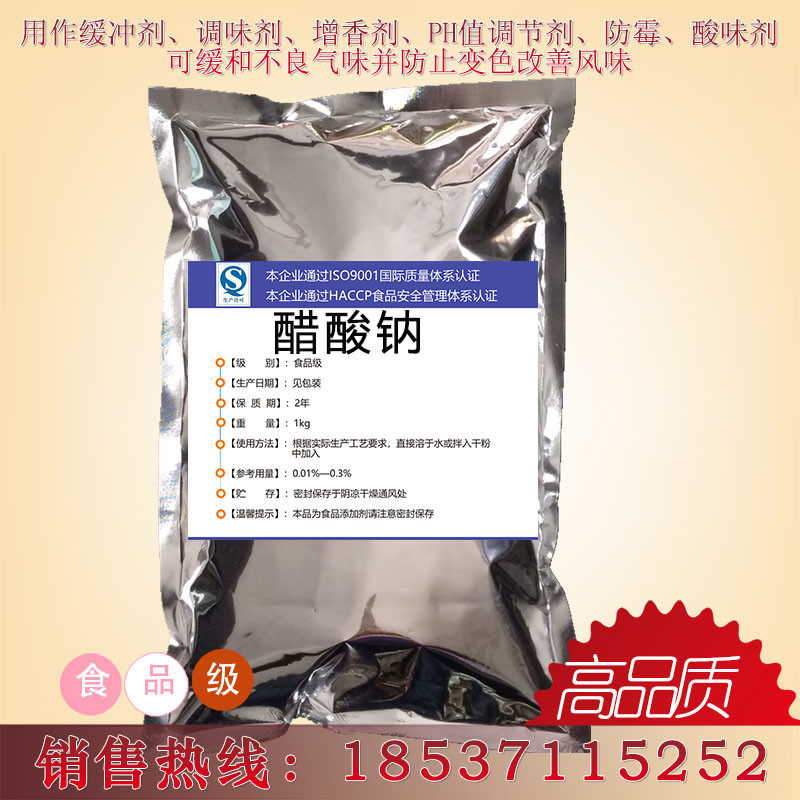 醋酸钠食用乙酸钠滴水成冰防霉防腐酸味剂调味剂增香剂ph值调节剂