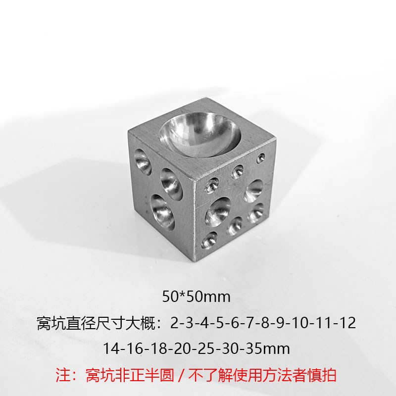 四方窝作圆坑窝砧铃铛圆珠制作B凹面窝珠作打金工具金银首饰加工